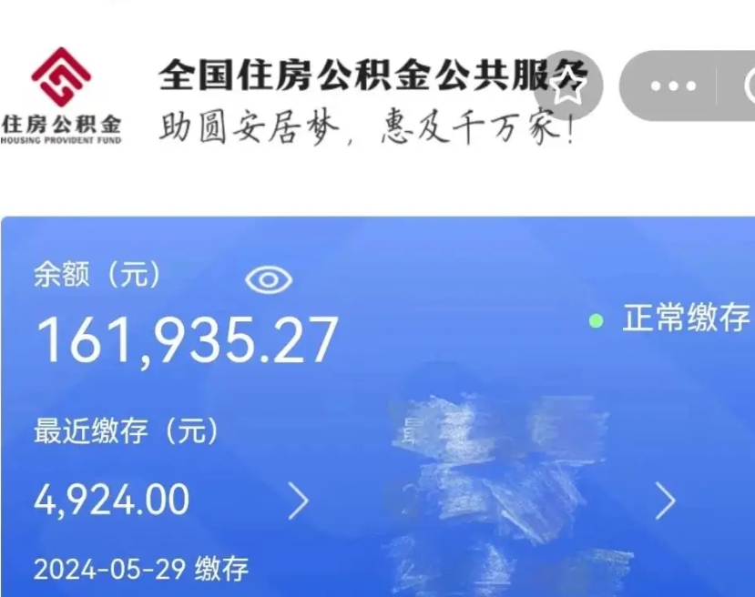 云浮住房公积金提取代办（云浮住房公积金提取代办需要收多少钱）